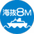 海抜8M